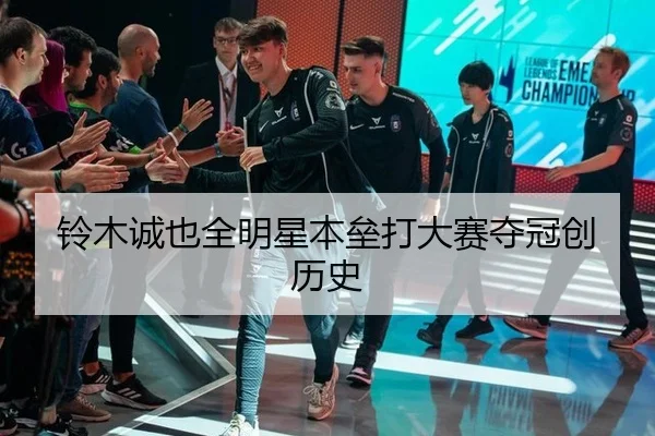 ling-mu-cheng-ye-quan-ming-xing-ben-lei-da-da-sai-duo-guan-chuang-li-shi-2-685.jpg