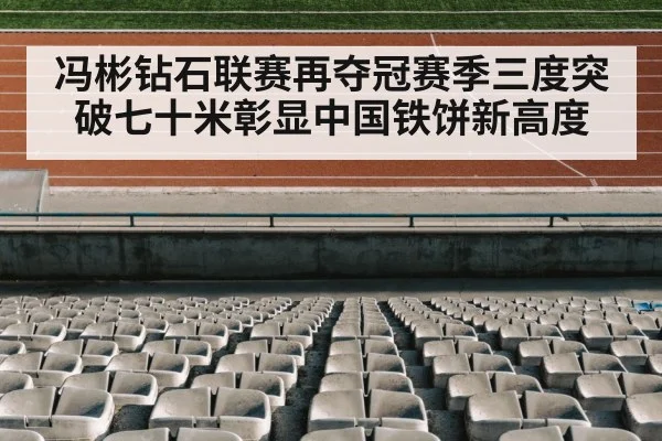 athletics stadium